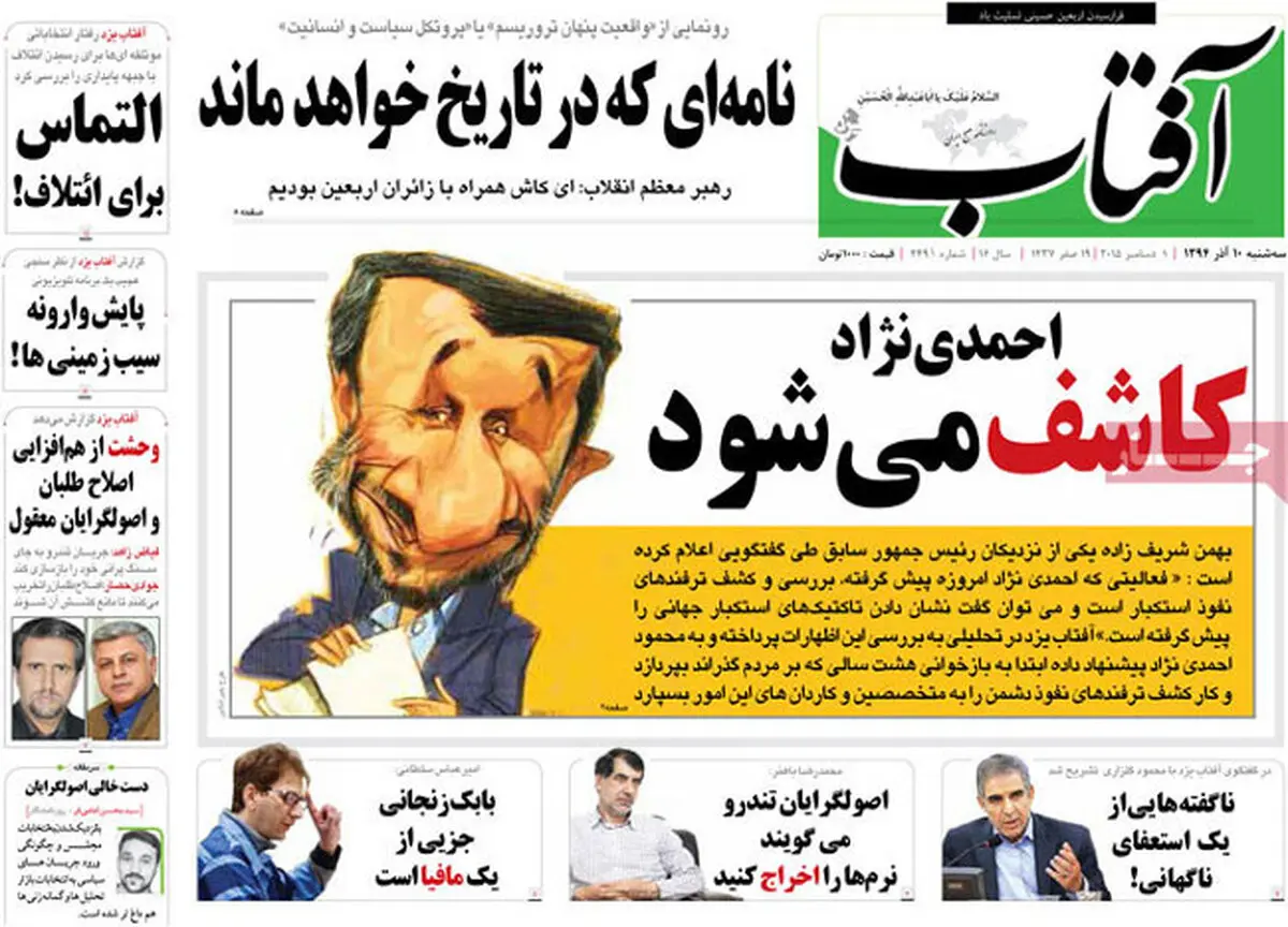 شغل جدید احمدی نژاد سوژه شد!/عکس