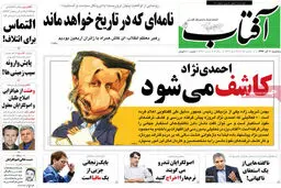 شغل جدید احمدی نژاد سوژه شد!/عکس