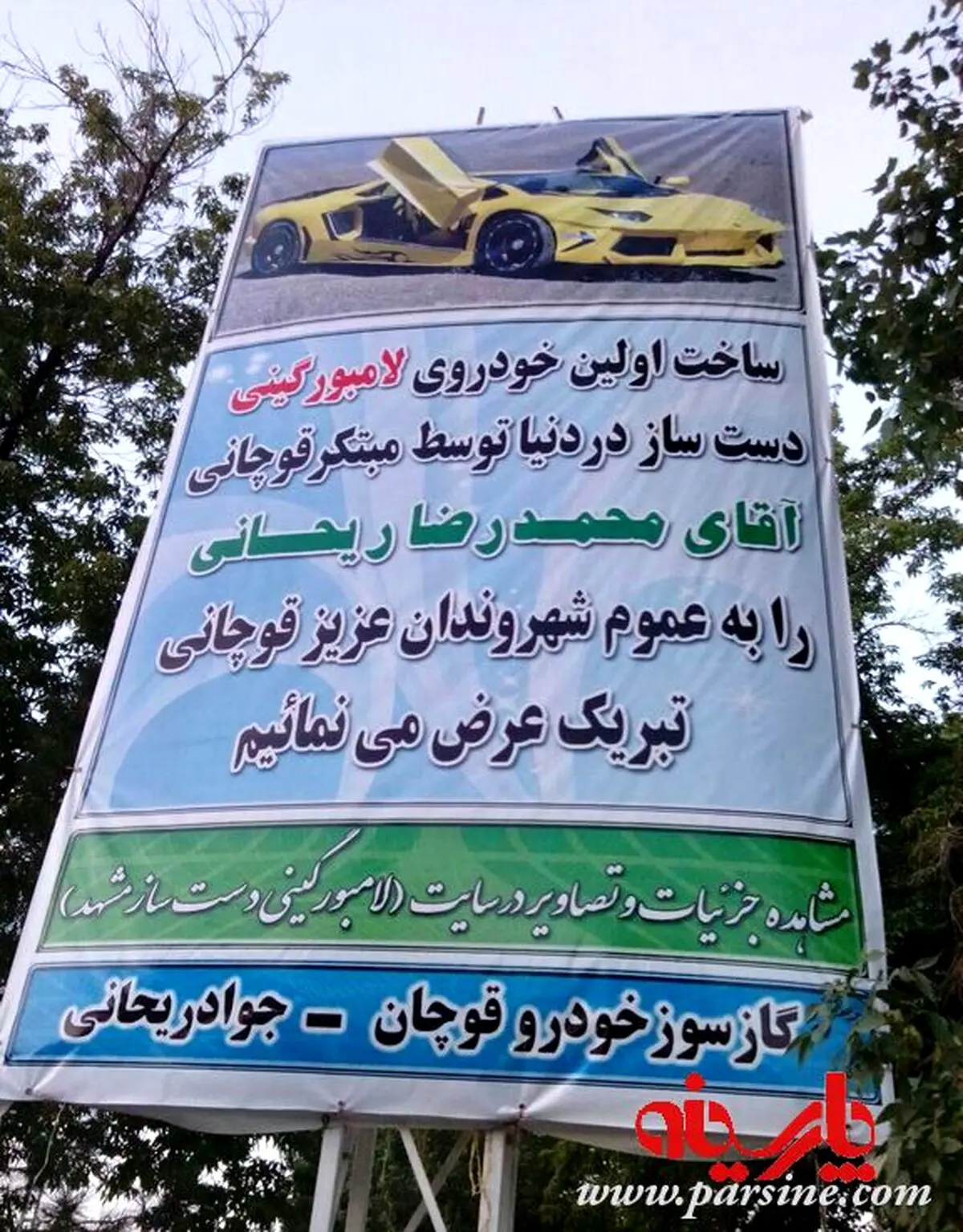 تبریک ساخت لامبورگینی دست ساز/قوچان