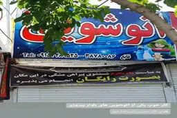 كار جالب يكي از اتوشويي ها در تهران + عكس