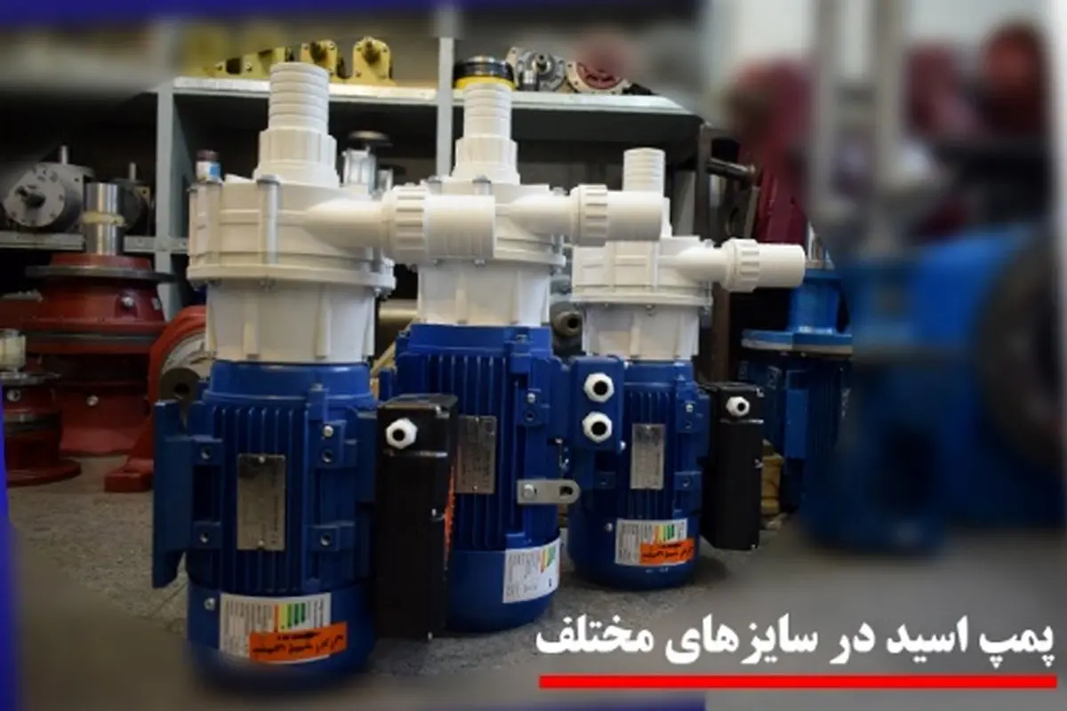 همه چیز درباره انواع پمپ ها