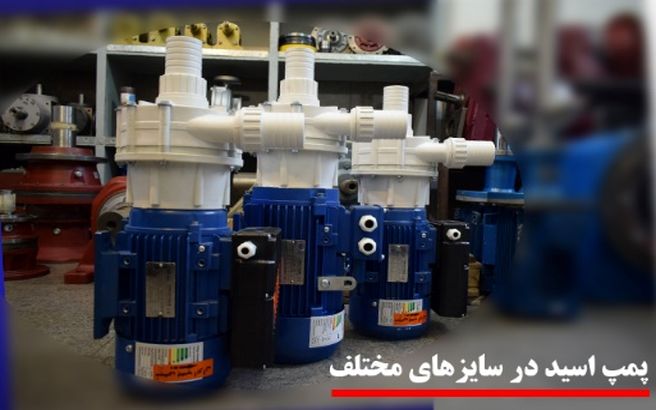 همه چیز درباره انواع پمپ ها