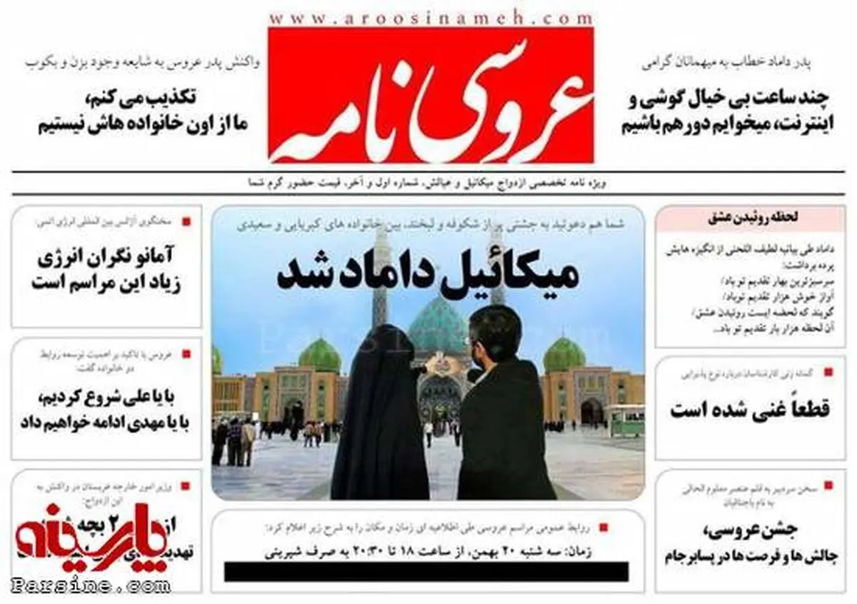 کارت عروسی متفاوت به سبک مجله/عکس