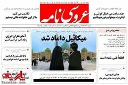 کارت عروسی متفاوت به سبک مجله/عکس