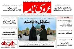 کارت عروسی متفاوت به سبک مجله/عکس