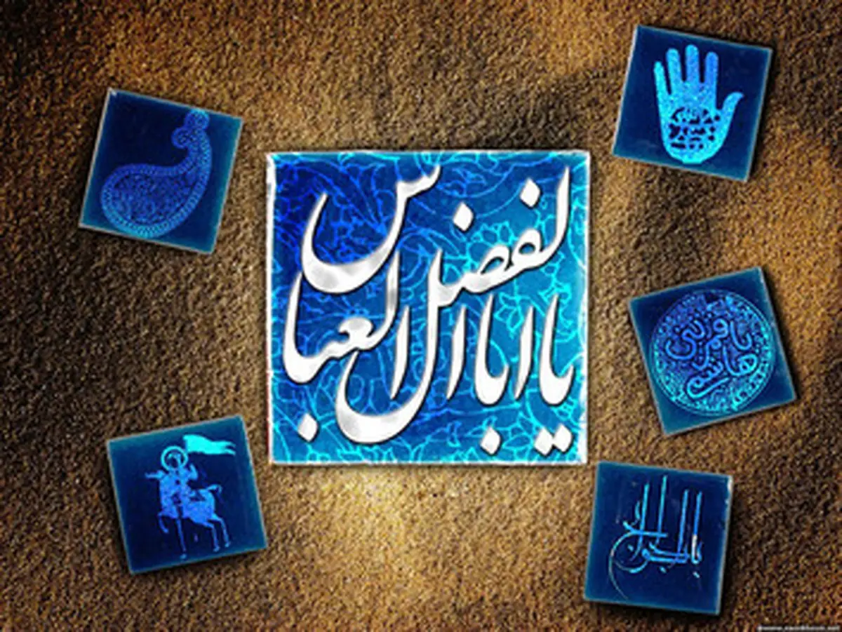 طرح هایی به مناسبت ولادت حضرت عباس(ع)