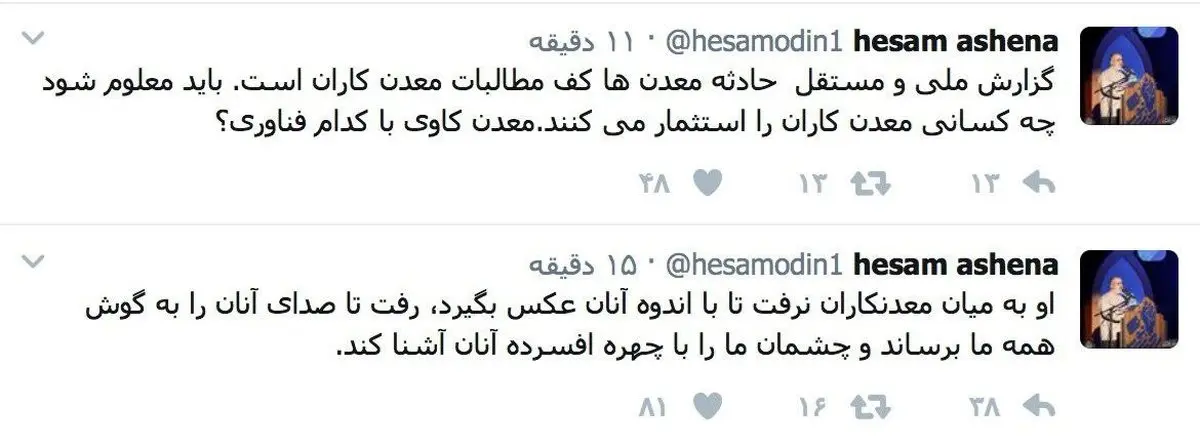 حسام‌الدین آشنا: روحانی به میان معدنکاران نرفت تا با اندوه آنان عکس بگیرد