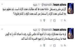 حسام‌الدین آشنا: روحانی به میان معدنکاران نرفت تا با اندوه آنان عکس بگیرد
