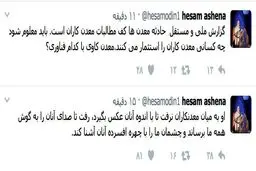 حسام‌الدین آشنا: روحانی به میان معدنکاران نرفت تا با اندوه آنان عکس بگیرد