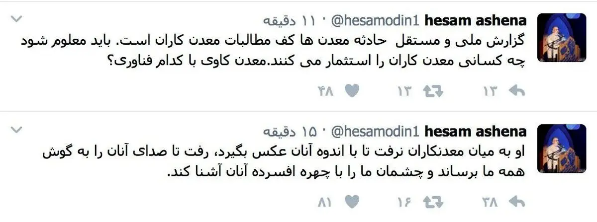 حسام‌الدین آشنا: روحانی به میان معدنکاران نرفت تا با اندوه آنان عکس بگیرد