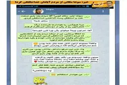 شوخی تلگرامی با سوشا مکانی و خداحافظی‌اش!