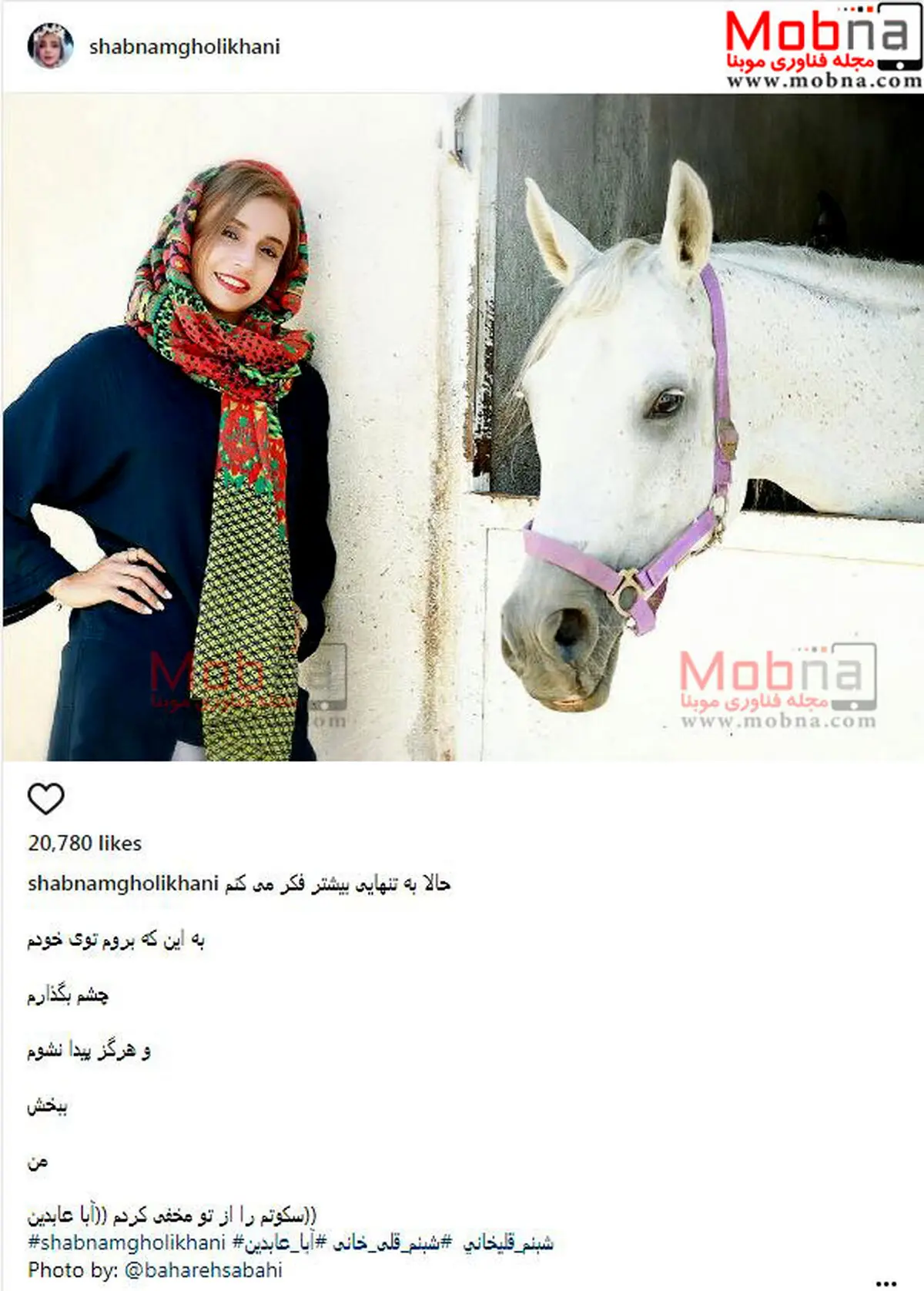 شبنم قلی خانی در کنار اسب سفید/ عکس