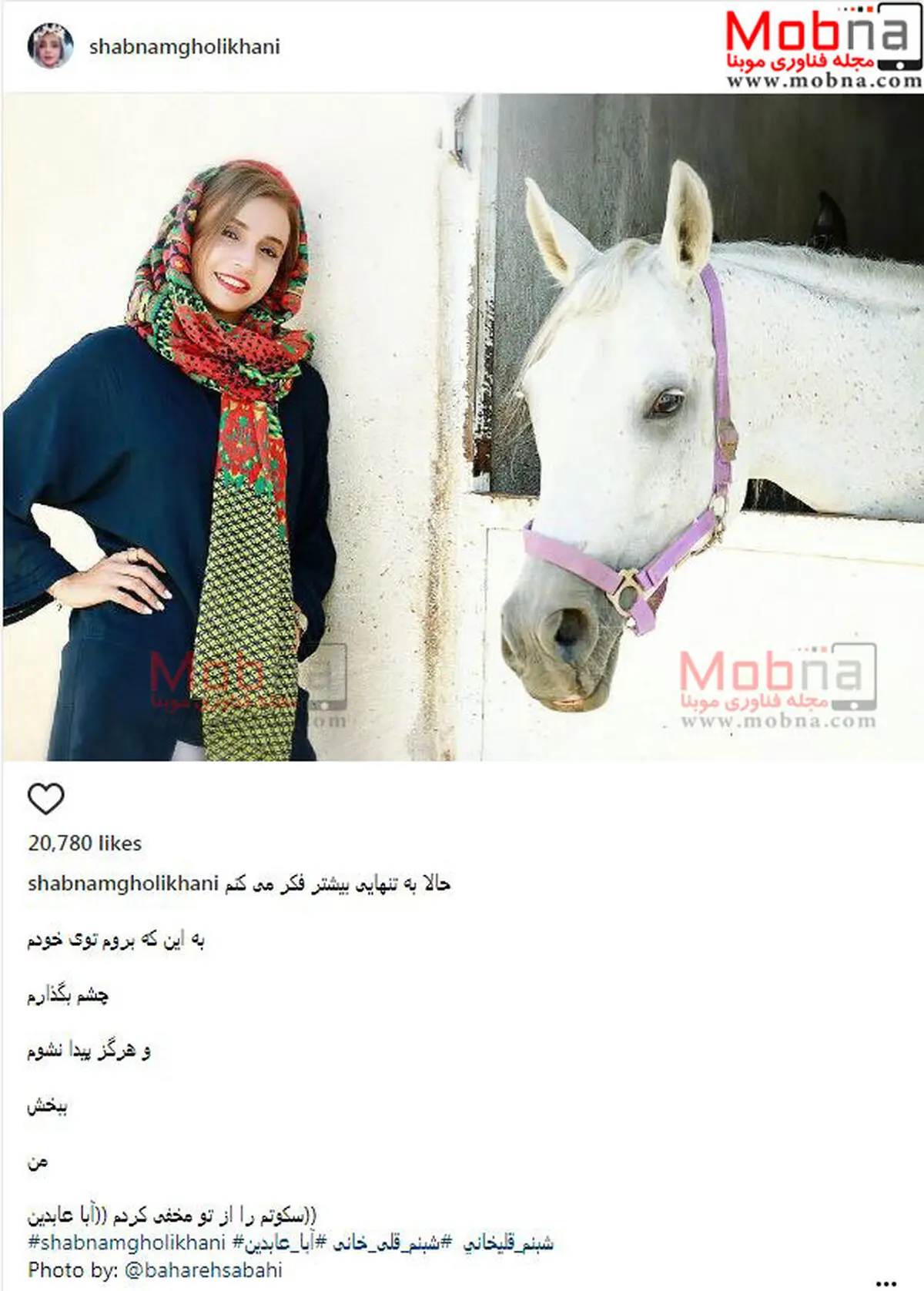 شبنم قلی خانی در کنار اسب سفید/ عکس