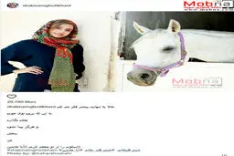 شبنم قلی خانی در کنار اسب سفید/ عکس