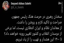 تا ۱۴۰۰ هشدار رهبری را از یاد نبریم