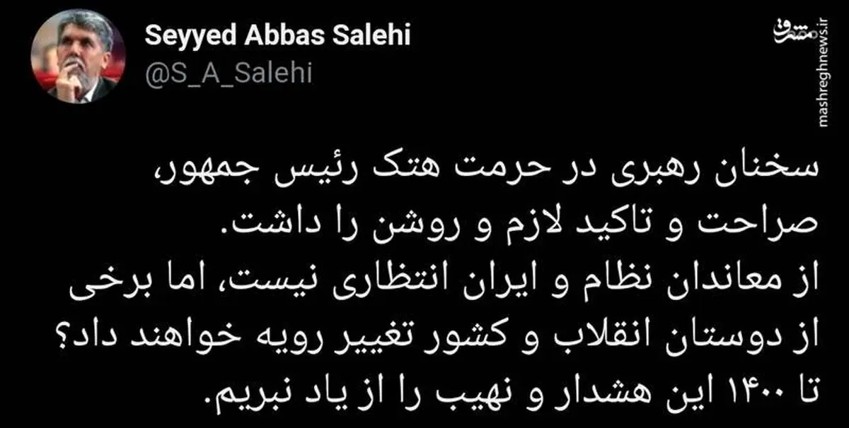 تا ۱۴۰۰ هشدار رهبری را از یاد نبریم
