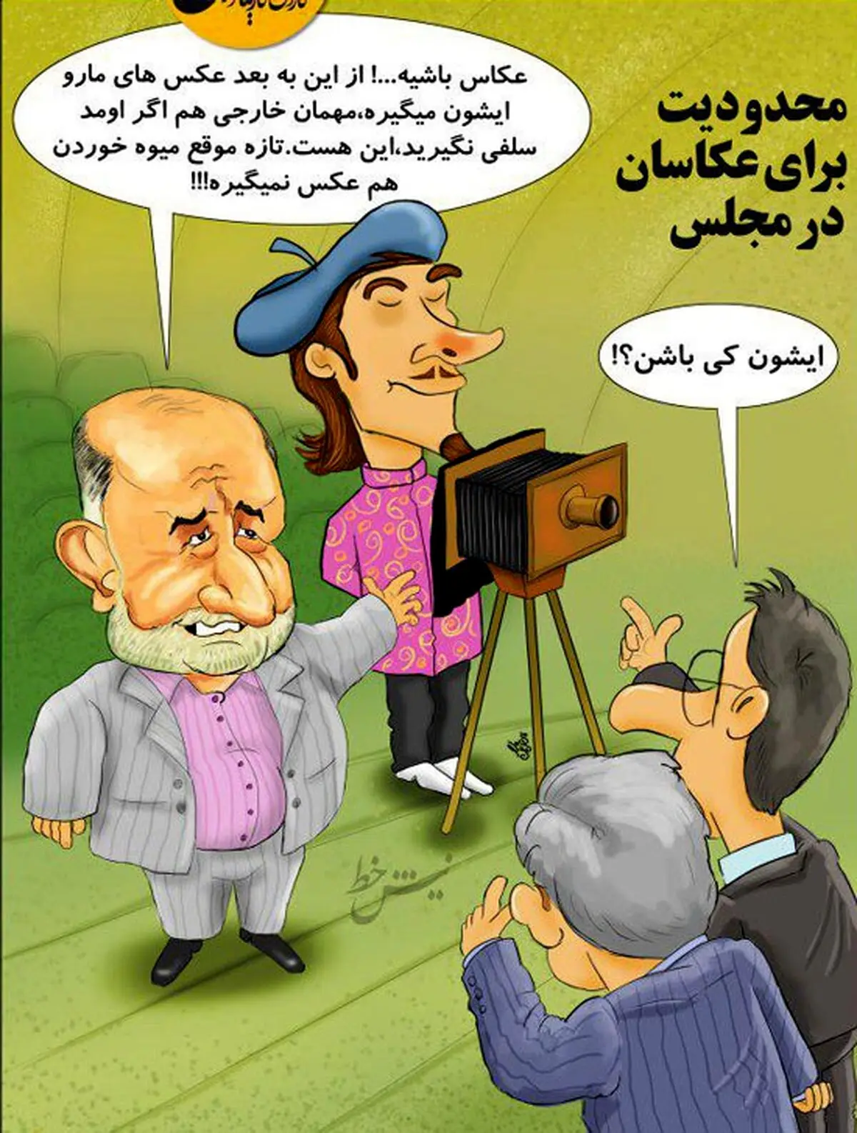 این هم عکاس جدید آقای نادر قاضی‌پور