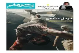 عکس خاص از فیلم تکان دهنده جشنواره فجر