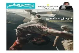عکس خاص از فیلم تکان دهنده جشنواره فجر