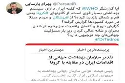 انتقاد شدید نماینده پزشک مجلس به اظهارات نماینده سازمان جهانی بهداشت