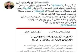 انتقاد شدید نماینده پزشک مجلس به اظهارات نماینده سازمان جهانی بهداشت