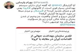 انتقاد شدید نماینده پزشک مجلس به اظهارات نماینده سازمان جهانی بهداشت