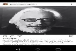 پست فرزندان جمشید مشایخی در اینستاگرام