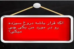 سوال بازیگر معروف طنز از طرفدارانش/ عکس