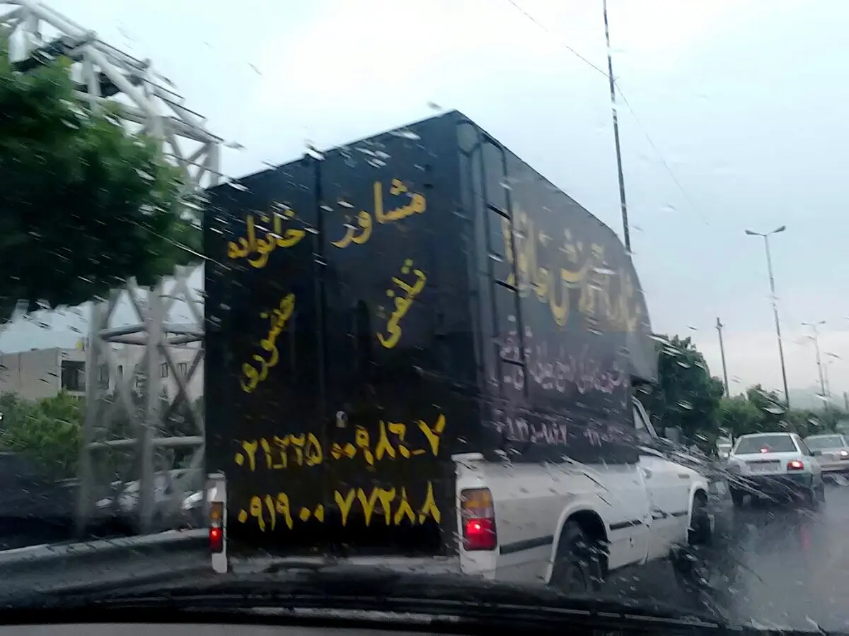 جدیدترین متد تبلیغ مشاوره خانواده در تهران!/ عکس