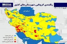 نقشه رنگبندی کرونایی جدید شهرستان‌های کشور + اسامی شهرها