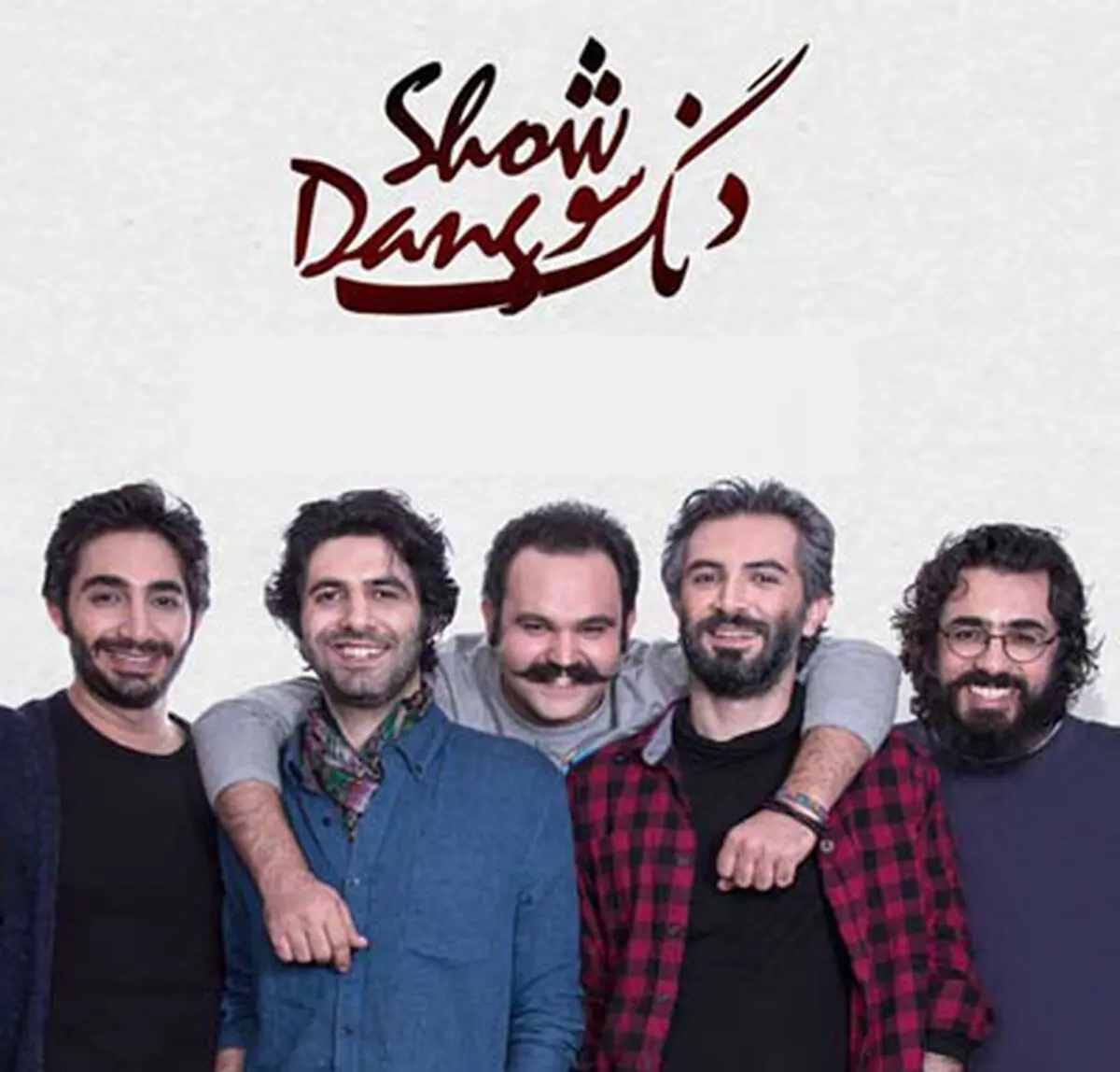 آهنگ جدید گروه دنگ شو به نام «شب، پشت در» منتشر شد/صوت