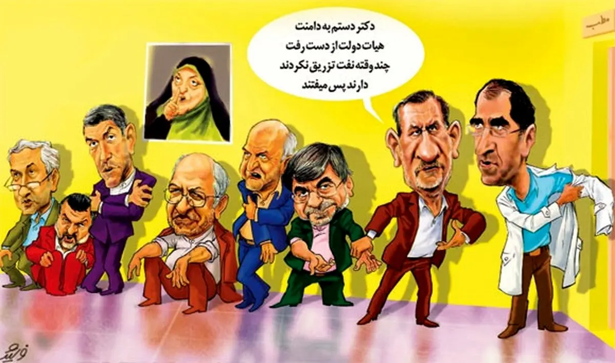 کابینه در صف تزریق! /کاریکاتور