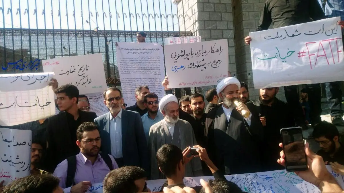 حضور برخی از  نمایندگان مجلس در بین معترضان به تصویب لوایح FATF