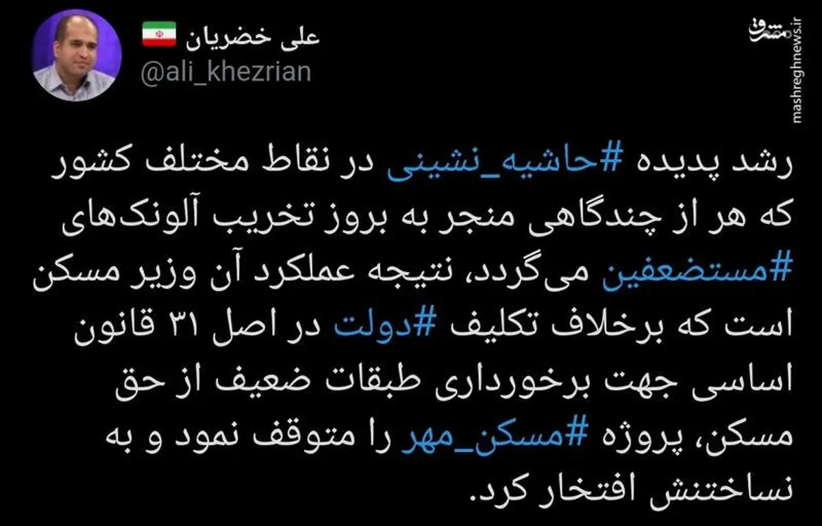 زلزله‌ای که با توقف پروژه مسکن مهر اتفاق افتاد