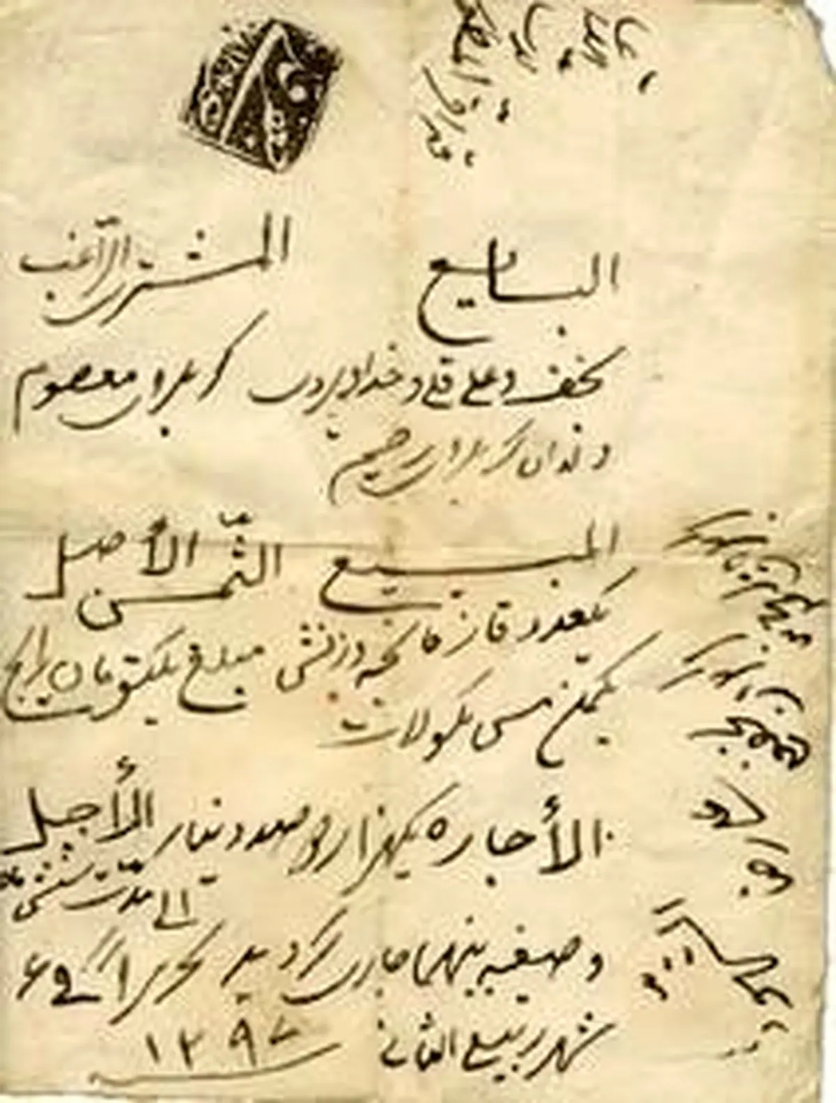 مهریه زنان یزدی در دوره قاجاریه /عکس