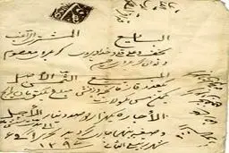 مهریه زنان یزدی در دوره قاجاریه /عکس