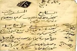 مهریه زنان یزدی در دوره قاجاریه /عکس