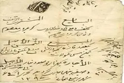 مهریه زنان یزدی در دوره قاجاریه /عکس