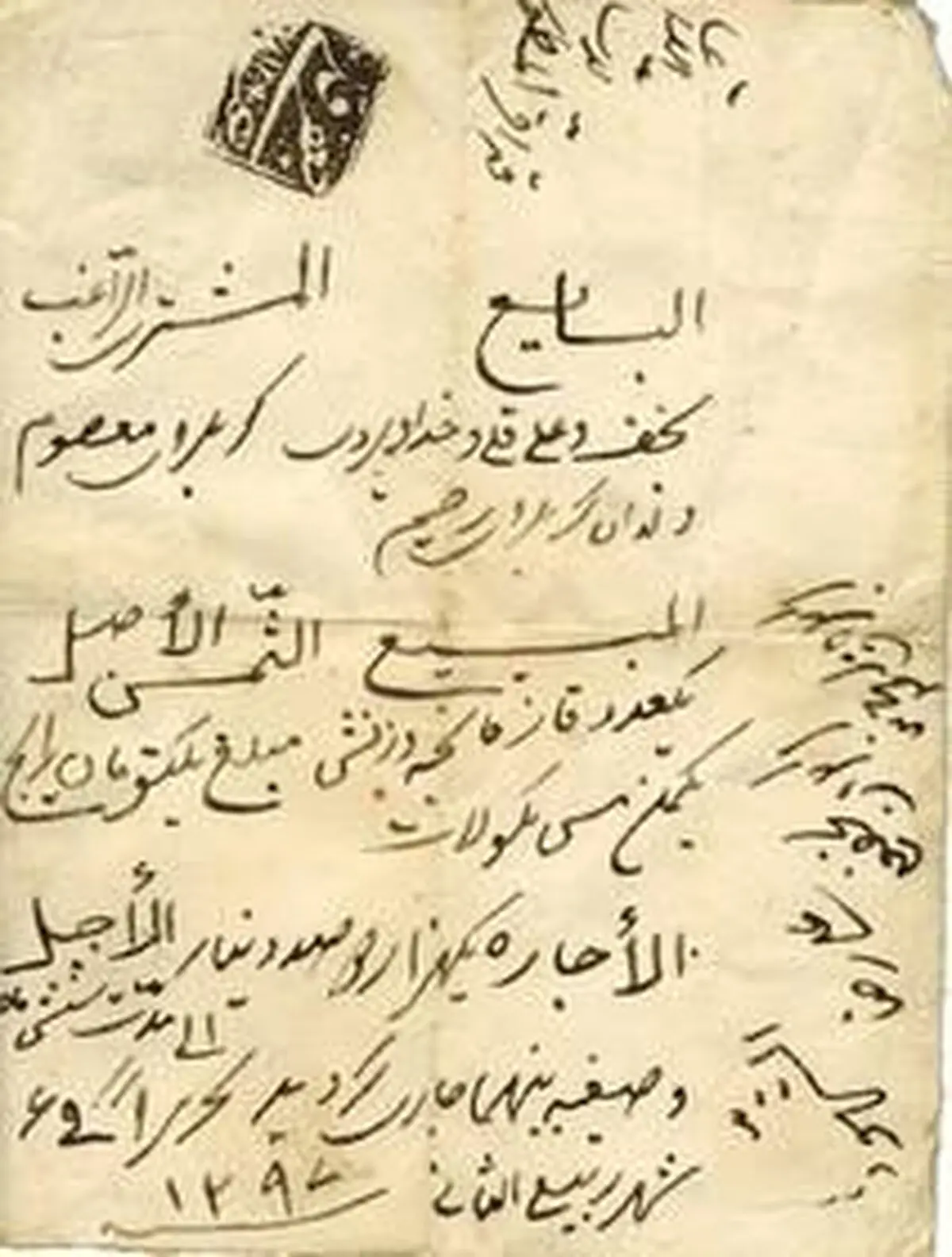 مهریه زنان یزدی در دوره قاجاریه /عکس