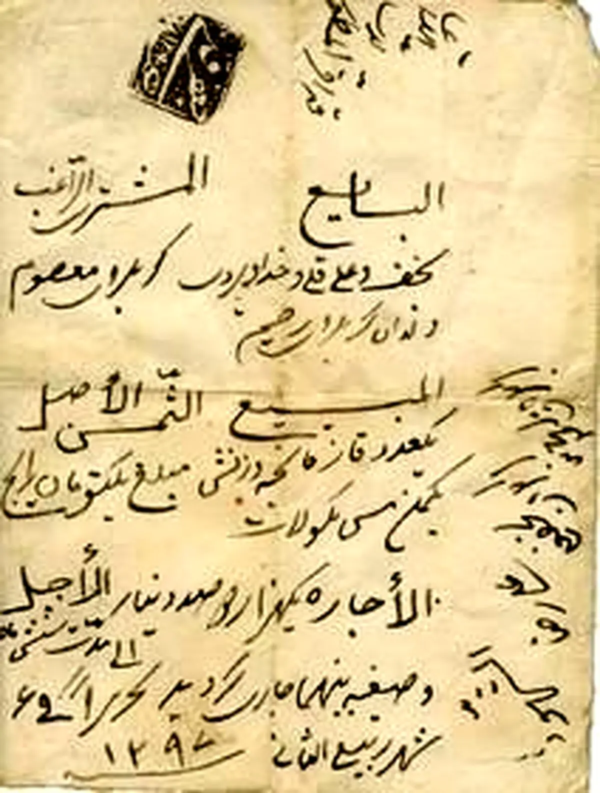 مهریه زنان یزدی در دوره قاجاریه /عکس
