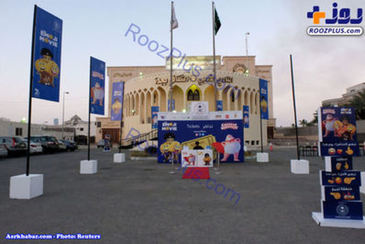 تصاویری از افتتاح اولین سینما در عربستان بعد از ۳۵ سال