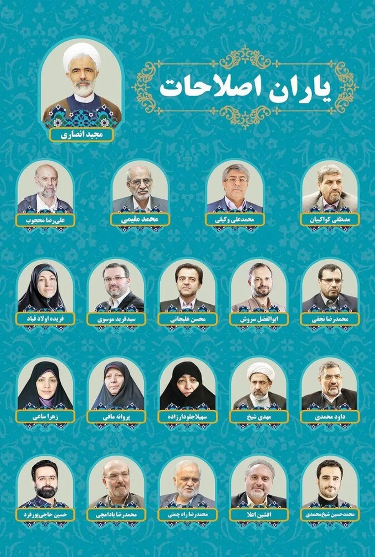 اصلاح طلبان یک لیست دیگر دادند / «یاران اصلاحات» با سر لیستی انصاری