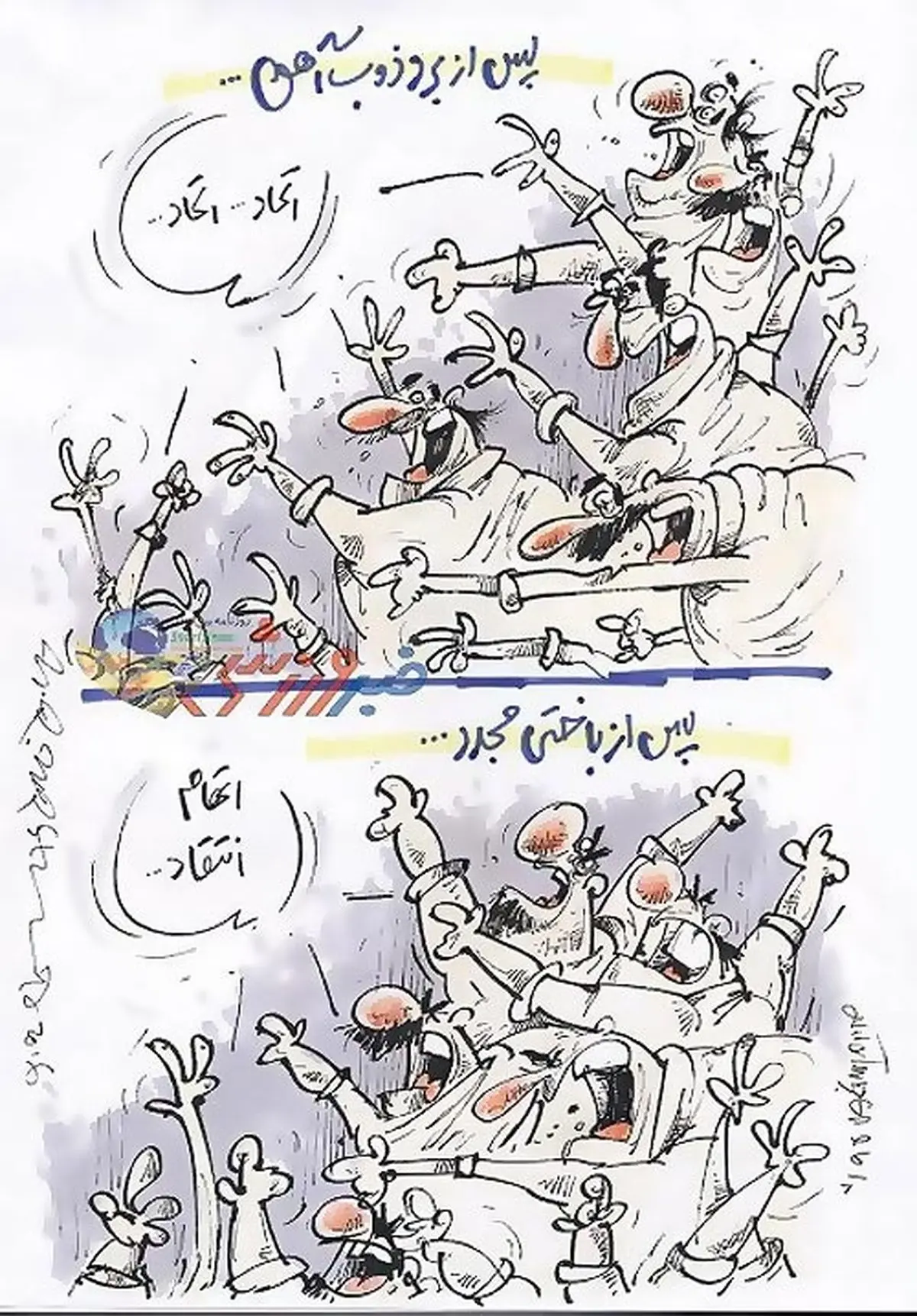 این هم کمپین جدید استقلالی‌ها!/کاریکاتور