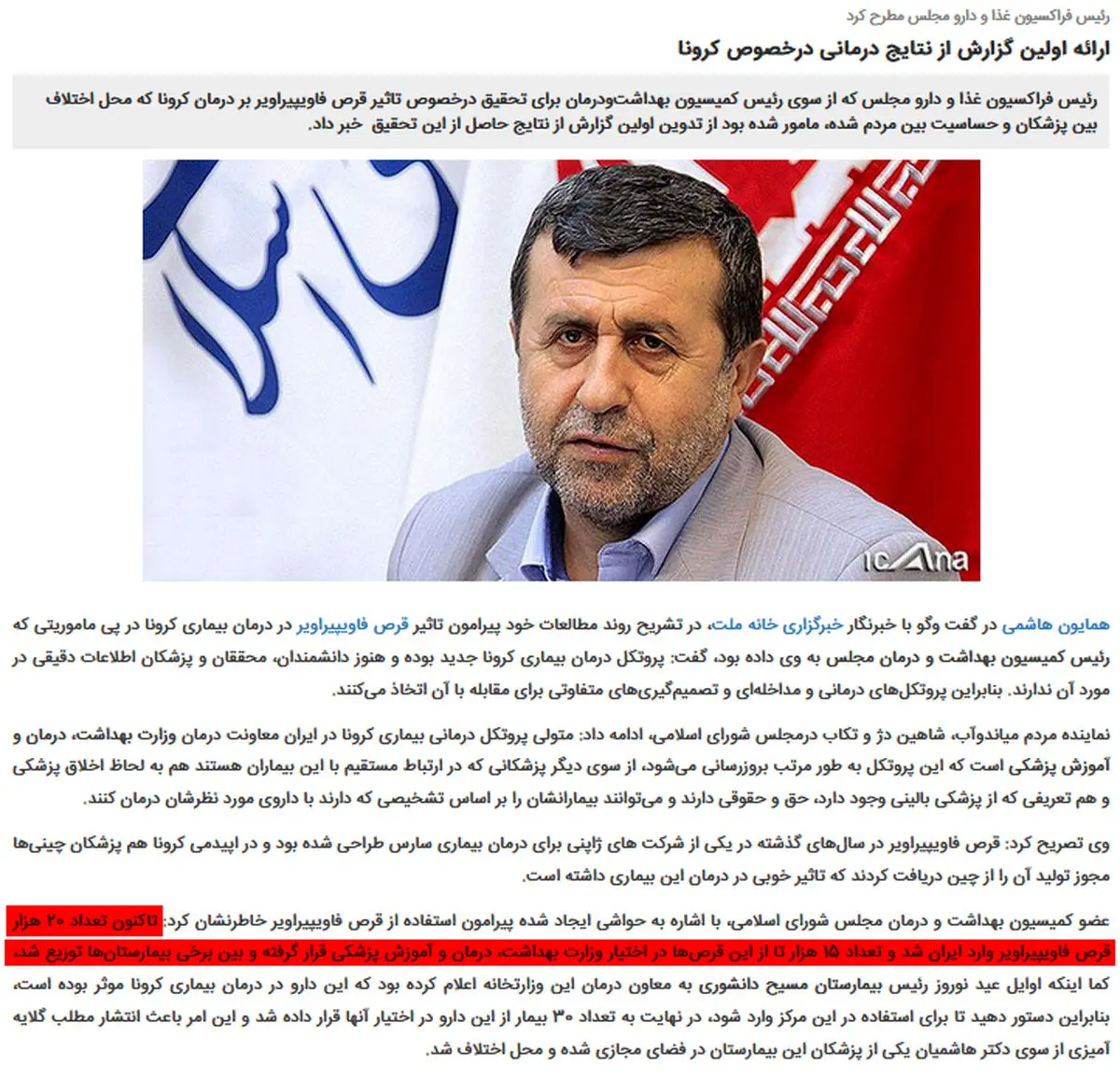 خبر تلخ / ۵ هزار قرص ضدکرونا در ایران گم شده است! + جزئیات