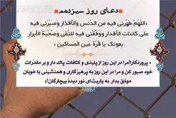 دعای روز سیزدهم ماه رمضان/ عکس