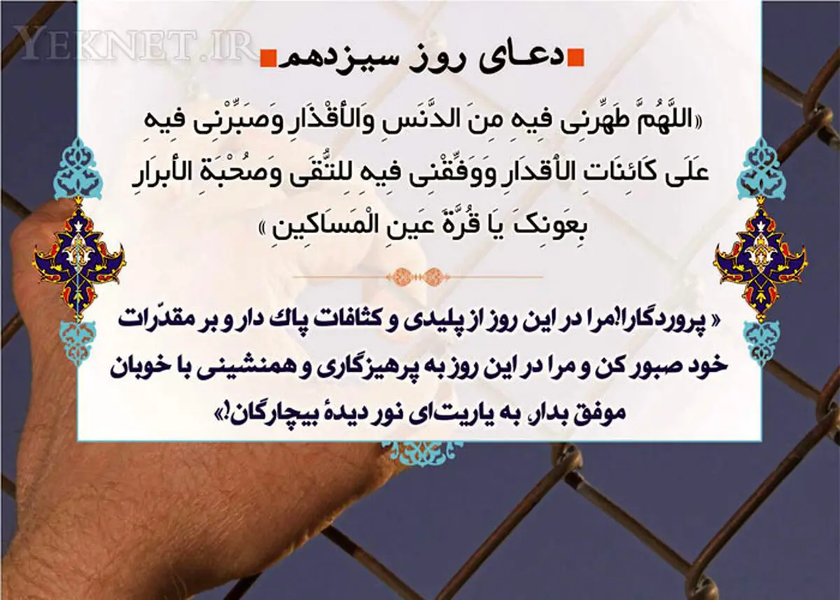 دعای روز سیزدهم ماه رمضان/ عکس