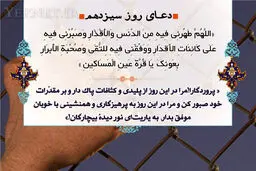 دعای روز سیزدهم ماه رمضان/ عکس