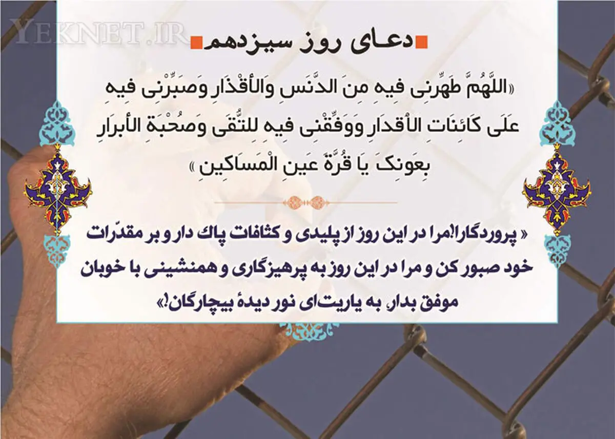 دعای روز سیزدهم ماه رمضان/ عکس
