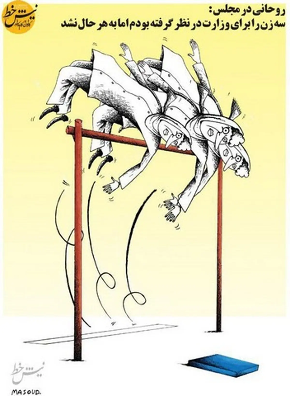 پشت‌پرده عدم معرفی وزیر زن!/کاریکاتور