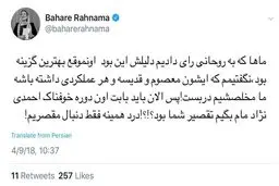 انتقاد تند بهاره رهنما از روحانی؛ نگفتیم مخلصشیم دربست /عکس
